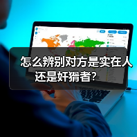 怎么辨别对方是实在人还是奸猾者?(图2) 怎么辨别对方是实在人还是奸猾者?(图2)