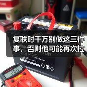 复联时千万别做这三件事，否则他可能再次拉黑你(图1)