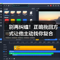 别再纠缠！正确挽回方式让他主动找你复合(图1)