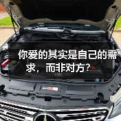 你爱的其实是自己的需求,而非对方?(图3) 你爱的其实是自己的需求,而非对方?(图3)