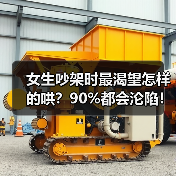 女生吵架时最渴望怎样的哄?90%都会沦陷!(图4) 女生吵架时最渴望怎样的哄?90%都会沦陷!(图4)