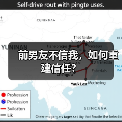 前男友不信我,如何重建信任?(图4) 前男友不信我,如何重建信任?(图4)