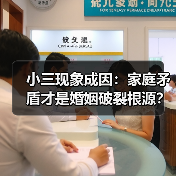 小三现象成因：家庭矛盾才是婚姻破裂根源？(图2)