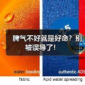 脾气不好就是好命?别被误导了!(图1) 脾气不好就是好命?别被误导了!(图1)