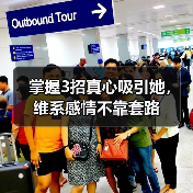 掌握3招真心吸引她,维系感情不靠套路(图1) 掌握3招真心吸引她,维系感情不靠套路(图1)