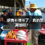 感情不信任了,真的要离婚吗?(图4) 感情不信任了,真的要离婚吗?(图4)