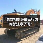 男女相处必戒三行为,你都注意了吗?(图2) 男女相处必戒三行为,你都注意了吗?(图2)