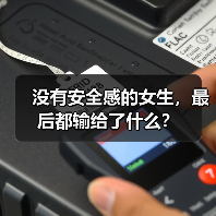 没有安全感的女生，最后都输给了什么？(图2)