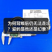 为何背叛后仍无法走出?爱的是他还是幻象?(图2) 为何背叛后仍无法走出?爱的是他还是幻象?(图2)