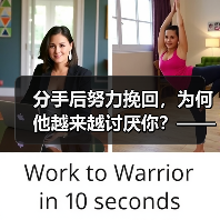 分手后努力挽回，为何他越来越讨厌你？——3个心理现象揭秘(图3)