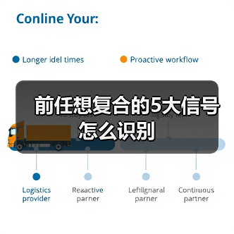 前任想复合的5大信号怎么识别(图4) 前任想复合的5大信号怎么识别(图4)