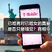 已婚男对已婚女的真爱是否只是错觉?真相令人深思(图3) 已婚男对已婚女的真爱是否只是错觉?真相令人深思(图3)