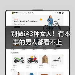 别做这3种女人！有本事的男人都看不上 - 辰飞雨恋来情感网