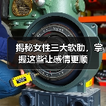 揭秘女性三大软肋，掌握这些让感情更顺(图4)