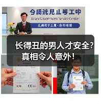 长得丑的男人才安全？真相令人意外！(图2)
