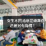 女生不回消息是嫌弃你还是另有隐情？(图1)