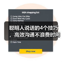 聪明人说话的4个技巧，高效沟通不浪费时间(图3)