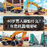 40岁男人最怕什么？中年危机真相揭秘(图4)
