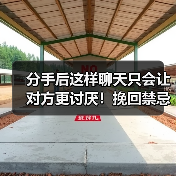 分手后这样聊天只会让对方更讨厌！挽回禁忌别再犯(图2)