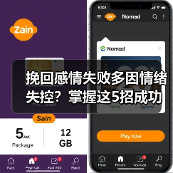 挽回感情失败多因情绪失控？掌握这5招成功几率翻倍！(图1)