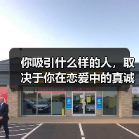 你吸引什么样的人，取决于你在恋爱中的真诚程度！(图4)