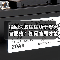 挽回失败往往源于受害者思维？如何破局才能重修旧好(图3)
