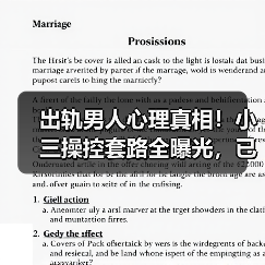 出轨男人心理真相！小三操控套路全曝光，已婚女性必看(图3)