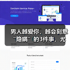 男人越爱你,越会刻意“隐瞒”的3件事,尤其是最后一件(图3) 男人越爱你,越会刻意“隐瞒”的3件事,尤其是最后一件(图3)