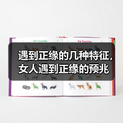 遇到正缘的几种特征,女人遇到正缘的预兆(图3) 遇到正缘的几种特征,女人遇到正缘的预兆(图3)