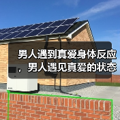 男人遇到真爱身体反应,男人遇见真爱的状态(图4) 男人遇到真爱身体反应,男人遇见真爱的状态(图4)