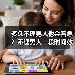 多久不理男人他会着急?不理男人一段时间效果(图4) 多久不理男人他会着急?不理男人一段时间效果(图4)