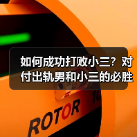 如何成功打败小三?对付出轨男和小三的必胜法宝就在这里(图3) 如何成功打败小三?对付出轨男和小三的必胜法宝就在这里(图3)