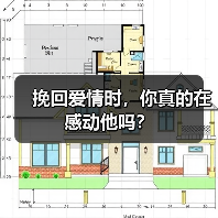 挽回爱情时，你真的在感动他吗？(图3)