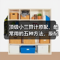 顶级小三算计原配,最常用的五种方法,原配抓紧读(图3) 顶级小三算计原配,最常用的五种方法,原配抓紧读(图3)