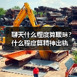 聊天什么程度算暧昧？什么程度算精神出轨(图1)