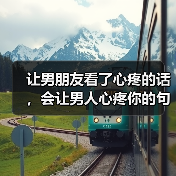 让男朋友看了心疼的话，会让男人心疼你的句子(图4)