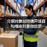 介绍对象加微信开场白，和相亲对象微信第一句(图2)