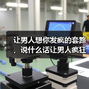 让男人想你发疯的套路,说什么话让男人疯狂想你(图4) 让男人想你发疯的套路,说什么话让男人疯狂想你(图4)