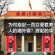 为何原配一直忍受着男人的婚外情?原配的懦弱只会让婚姻更糟糕(图3) 为何原配一直忍受着男人的婚外情?原配的懦弱只会让婚姻更糟糕(图3)