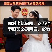 面对出轨问题，这五件事原配必须明白，必看干货 - 辰飞雨恋来情感网