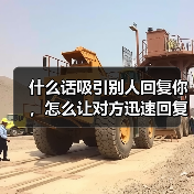 什么话吸引别人回复你，怎么让对方迅速回复你(图3)