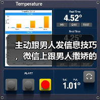 主动跟男人发信息技巧，微信上跟男人撒娇的话 - 辰飞雨恋来情感网