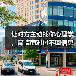 让对方主动找你心理学，高情商对付不回信息男人 - 辰飞雨恋来情感网