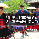 能让男人越来越爱的女人，高情商拴住男人的心(图3)