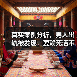 真实案例分析，男人出轨被发现，耍赖死活不承认，原配三招制服他(图2)
