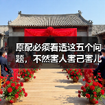 原配必须看透这五个问题，不然害人害己害儿女，还会便宜了小三 - 辰飞雨恋来情感网