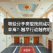哪些分手类型挽回成功率高？越早行动越有机会(图4)