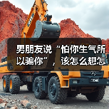 男朋友说“怕你生气所以骗你”，该怎么想怎么做？ - 辰飞雨恋来情感网