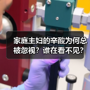 家庭主妇的辛酸为何总被忽视？谁在看不见？ - 辰飞雨恋来情感网