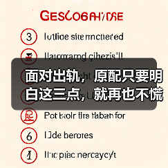 面对出轨，原配只要明白这三点，就再也不慌了，因为小三没戏唱了(图2)